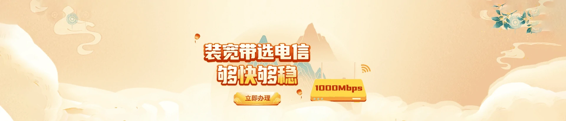 万山特电信宽带